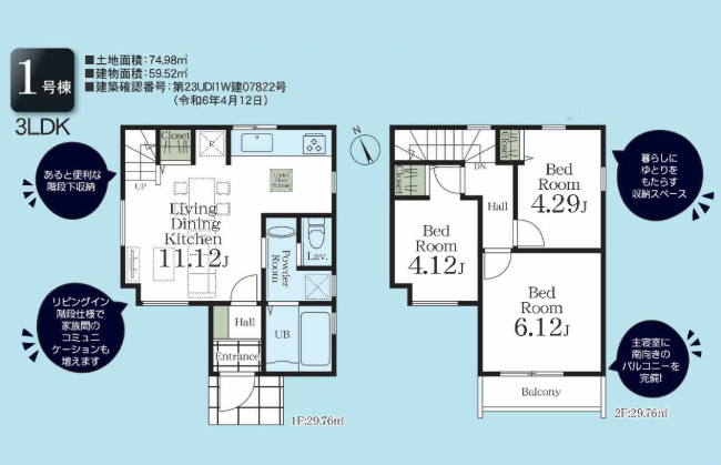 分梅町2丁目新築間取り