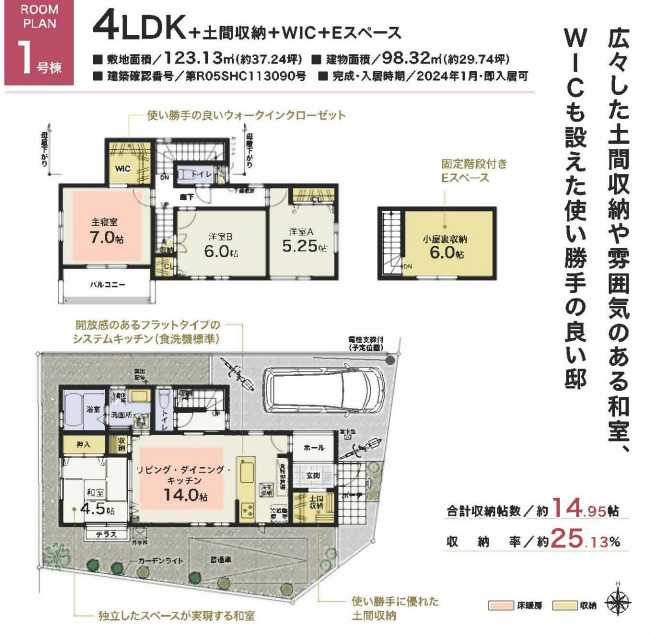 若松町3丁目新築間取り