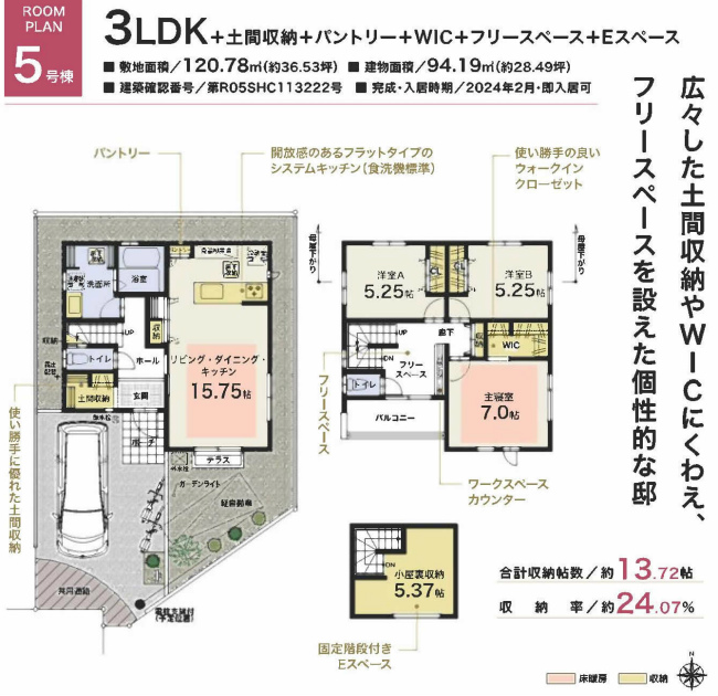 若松町3丁目新築間取り