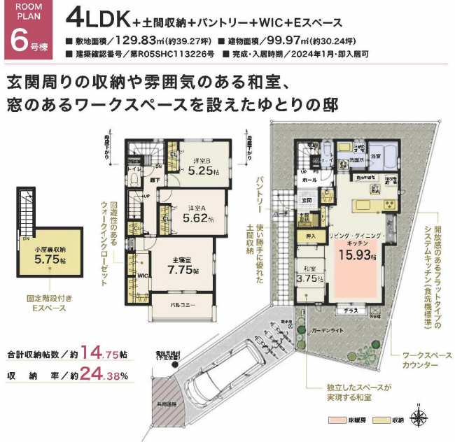 若松町3丁目新築間取り