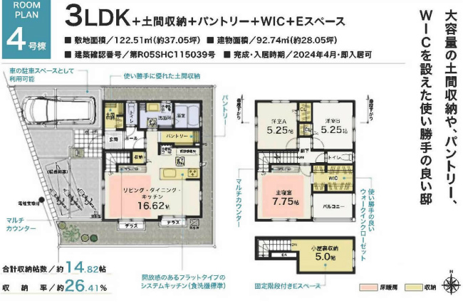 若松町3丁目新築間取り