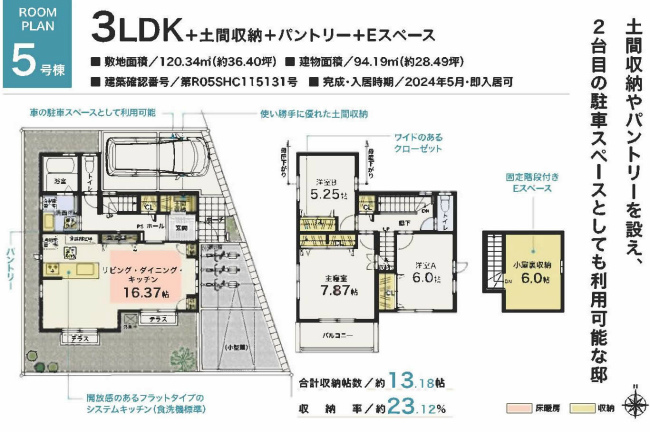 若松町3丁目新築間取り