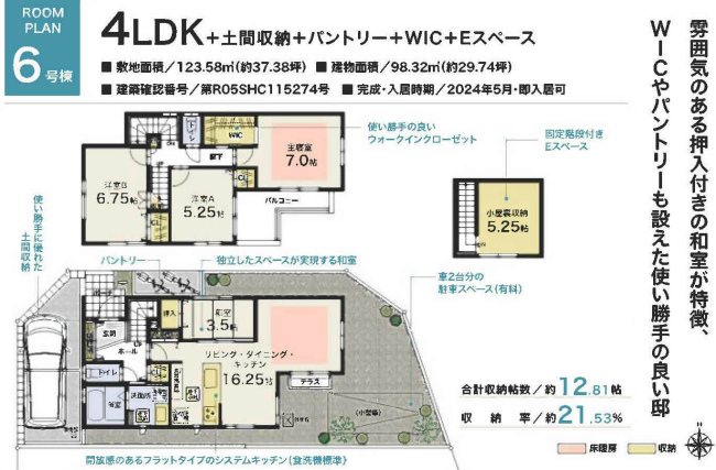 若松町3丁目新築間取り