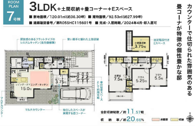 若松町3丁目新築間取り