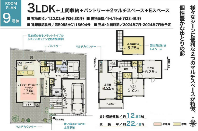 若松町3丁目新築間取り