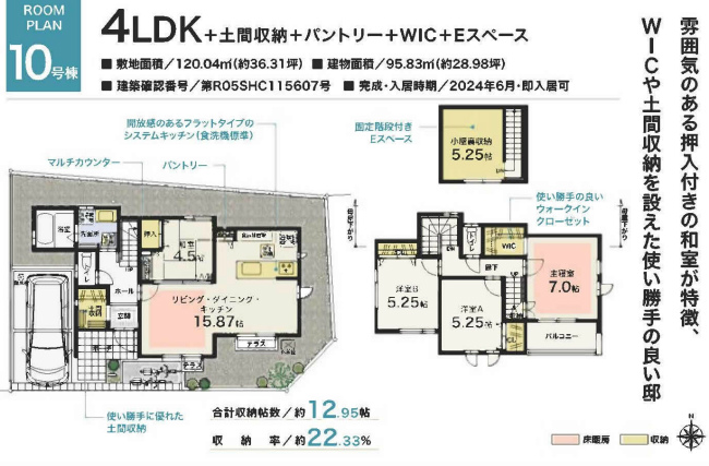 若松町3丁目新築間取り