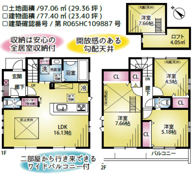 南町3丁目新築間取り