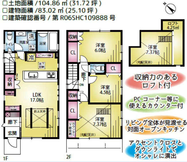 南町3丁目新築間取り