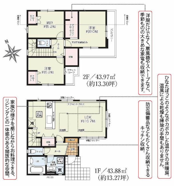 西府町4丁目新築間取り