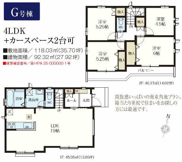 日新町5丁目新築間取り