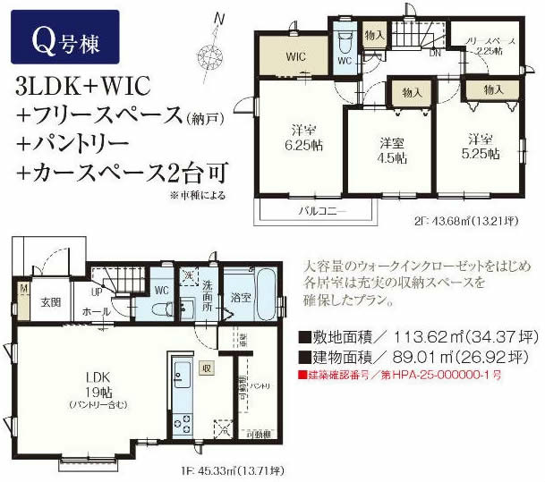 日新町5丁目新築間取り