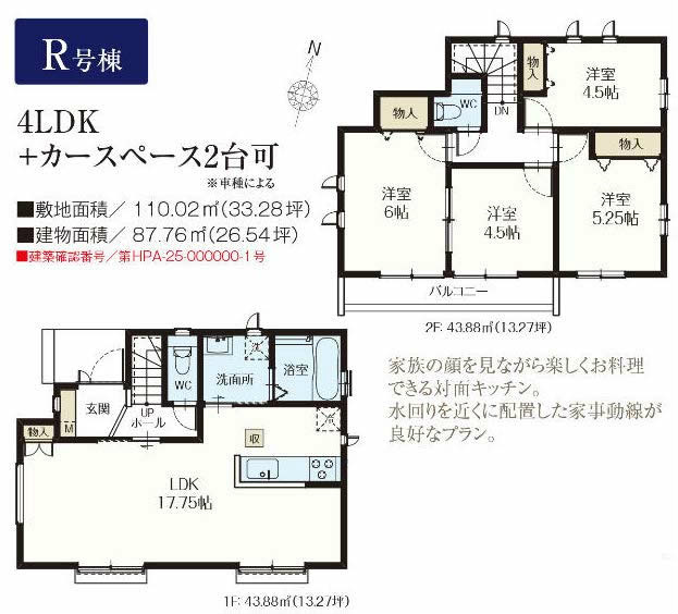 日新町5丁目新築間取り