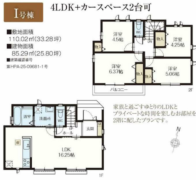 日新町5丁目新築間取り
