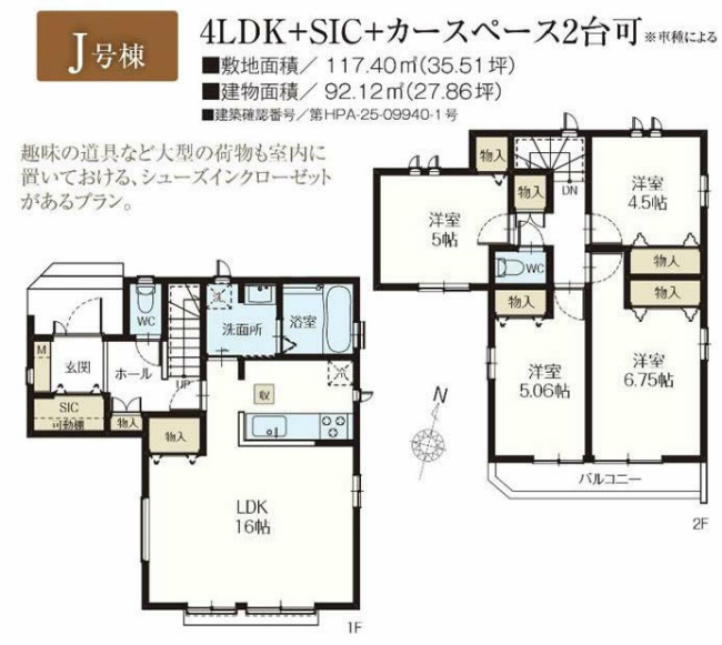 日新町5丁目新築間取り