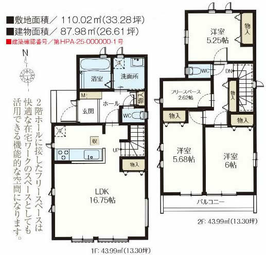 府中市日新町5丁目新築h-47757間取り