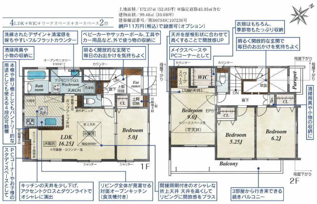 府中市四谷2丁目新築h-47803間取り