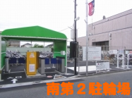 南第2駐輪場