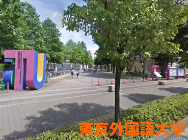 東京外国語大学