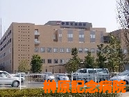 榊原記念病院