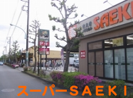 スーパーSAEKI